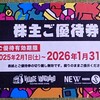 「ヴィレッジヴァンガード」 株主優待が届きました