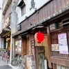 2021年5月京都旅行(3)・京都で有名な居酒屋でノンアル飯