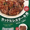 松屋から「カットヒレステーキ丼」が新登場！店舗限定メニュー、程よい柔らかさが特長の希少部位を使用した新商品です