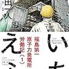 『いちえふ』という職場〜廃炉までの果てしない道のり〜