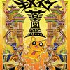 うつっぽい今と意識とか自分（の身体）と宇宙の境界がなくなることとか