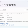 Windows 11 Insider Preview Build 23606 リリース