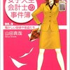 No. 516 女子大生会計士の事件簿 DX.2 騒がしい探偵や怪盗たち／山田真哉著 を読みました。