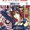 樋野まつり『ヴァンパイア騎士』第6巻（白泉社　花とゆめコミックス）