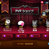 ラインレンジャー PVPショップで赤レナード★8をゲットするにはどれぐらいかかる？