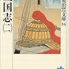 吉川英治『三国志』（2）で知る、ブラックな上司からは1800年前の中国人も逃げている！