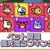 【ダダサバイバー】ペット覚醒優先度ランキング