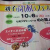 No.279（10/6）高岡忍者、七尾に参上