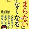 自分がだめに思えてくる