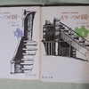 ボールドウィン『もう一つの国』を読む