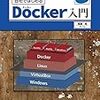 Dockerを理解するために不足している知識を補う