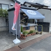 鴨方にOPENした「のの花」さんでフルーツ大福とシフォンケーキをゲット♪