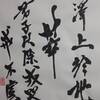 澤地萃　象伝　周易　象伝