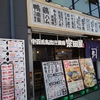 居酒屋 宗田屋の魅力