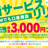 【先着5万人】セブン銀行ＡＴＭで口座開設すると3000円貰えるのでやってみた