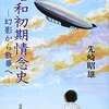 先崎昭雄『昭和初期情念史』（１）