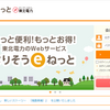 【ポイント】東北電力「よりそうｅポイント」が3,000ポイントたまったのでご当地商品に交換！ 交換には時間がかかります...　※2019年8月27日更新