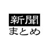 新聞系ニュースの「有料化」が進んだら、無料のテレビ系ニュースがネットでじわじわと侵食…？いらすとやのように、無料は有料を打ち倒す？