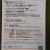 記事：2月5日、古関先生が登壇「令和元年度AMED再生医療公開シンポジウム」