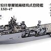 アメリカ海軍艦艇 ホイッドビー・アイランド級ドック型揚陸艦7番艦　ラシュモア　模型・プラモデル・本のおすすめリスト