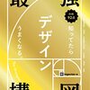 「イメージに合うデザインの形を知りたい」と思った方へおすすめの１冊