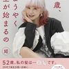 52歳、今ようやく人生が始まるの