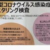 【無料P C R検査】「無症状者からの感染に関する証拠と根拠」、内閣官房と厚生労働省へ回答を求める　他