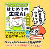 【書籍】『教えて！からあげ先生はじめての生成AI』が出ます！