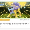 ライコウ登場決定！イベントのために「サンダース」と「ライチュウ」を育てます！【ポケモンスリープ】