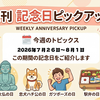 今週は何の日？7月26日〜8月1日の記念日と意外な由来まとめ