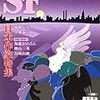 SFマガジン　２００８年２月号