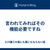 言われてみればその機能必要ですね