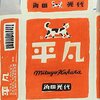 読書 : 平凡　角田光代