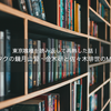 東京喰種を読み返して再熱した話｜オタクの鏡月山習・金木研と佐々木琲世のMBTI