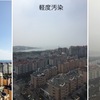 中国の大気汚染を肌で感じてきました。