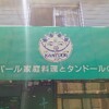 【KANTIPUR】謎のネパール料理店♪