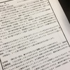 2018/2/20 入院に向けて ～前十字靭帯再建手術～