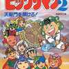 今ビックリマン2 天聖門を開けろ! 冒険ゲームブックにほんのりとんでもないことが起こっている？