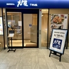 なんばSkyO 大戸屋 鶏と野菜の黒酢あん定食（1020円）
