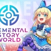  ELEMENTAL STORY WORLD　NFT　『Bitget』PGT　上場決定