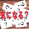 何があったん？めっちゃ気になる！