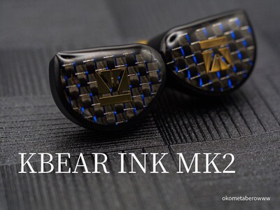 「KBEAR INK MK2」レビュー DLC振動板と亜鉛金属によるスッキリサウンド系メタルイヤホン