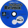 今PSのHYPERプレイステーションRe-mix CD-ROM 1998 No.3にいい感じでとんでもないことが起こっている？