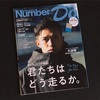 Number Do 君たちはどう走るか。