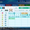 【栄冠ナイン】今さら聞けない「古田ループ」の強み・弱みについて解説！！