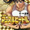 Dr.マッスルビートル 1巻 特典まとめ【購入＆予約】