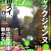 ウルトラジャンプにて「岸辺露伴は動かない 」の新作EP公開ィィ!!　の巻