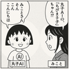 もしちびまる子ちゃんがAIを手に入れたら