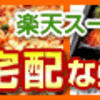 ブラックフライデー　〇〇を大人買いしました！