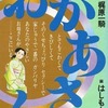 おかあさん / はしもとかつみという漫画を持っている人に  大至急読んで欲しい記事